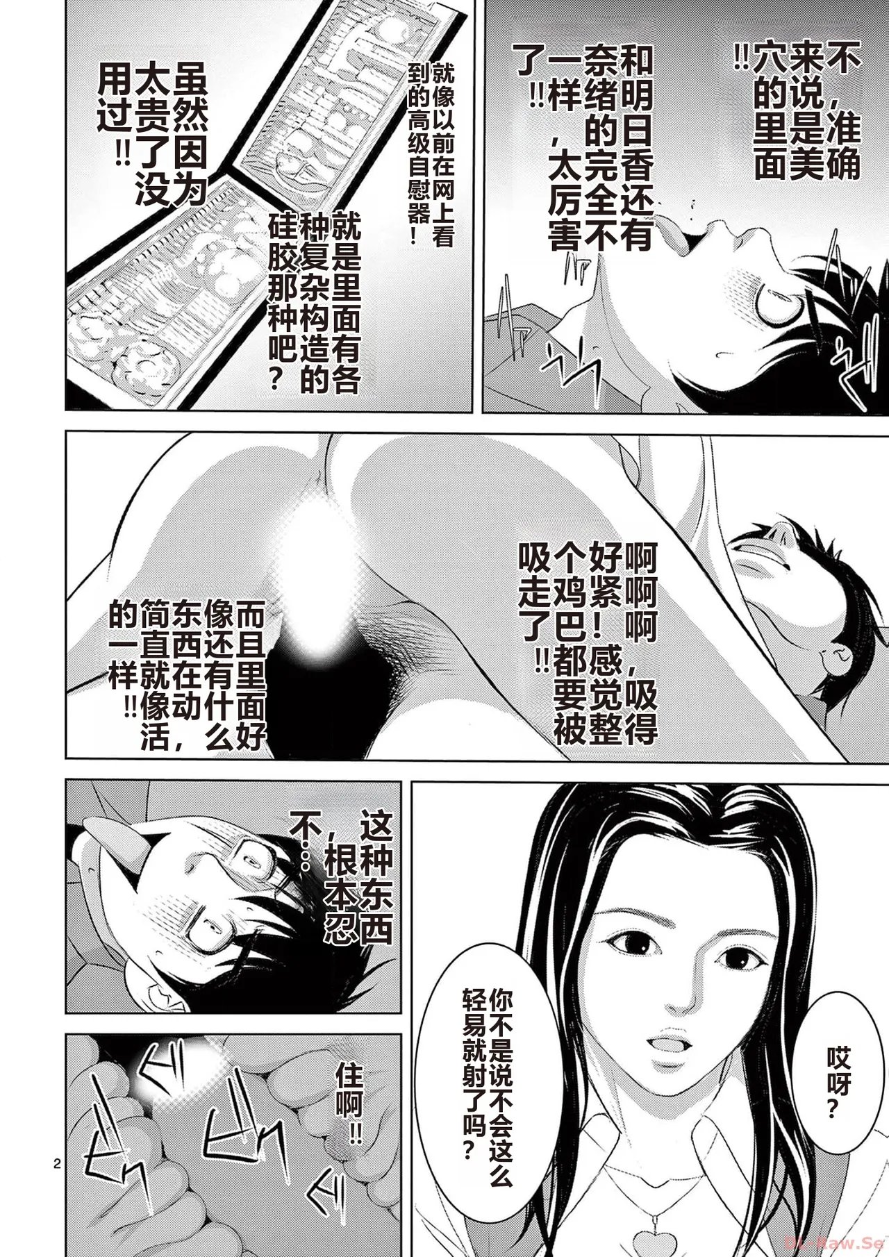 EROSサバイバル 第20-22巻 page 172 - rough translation hentai manga - read online free