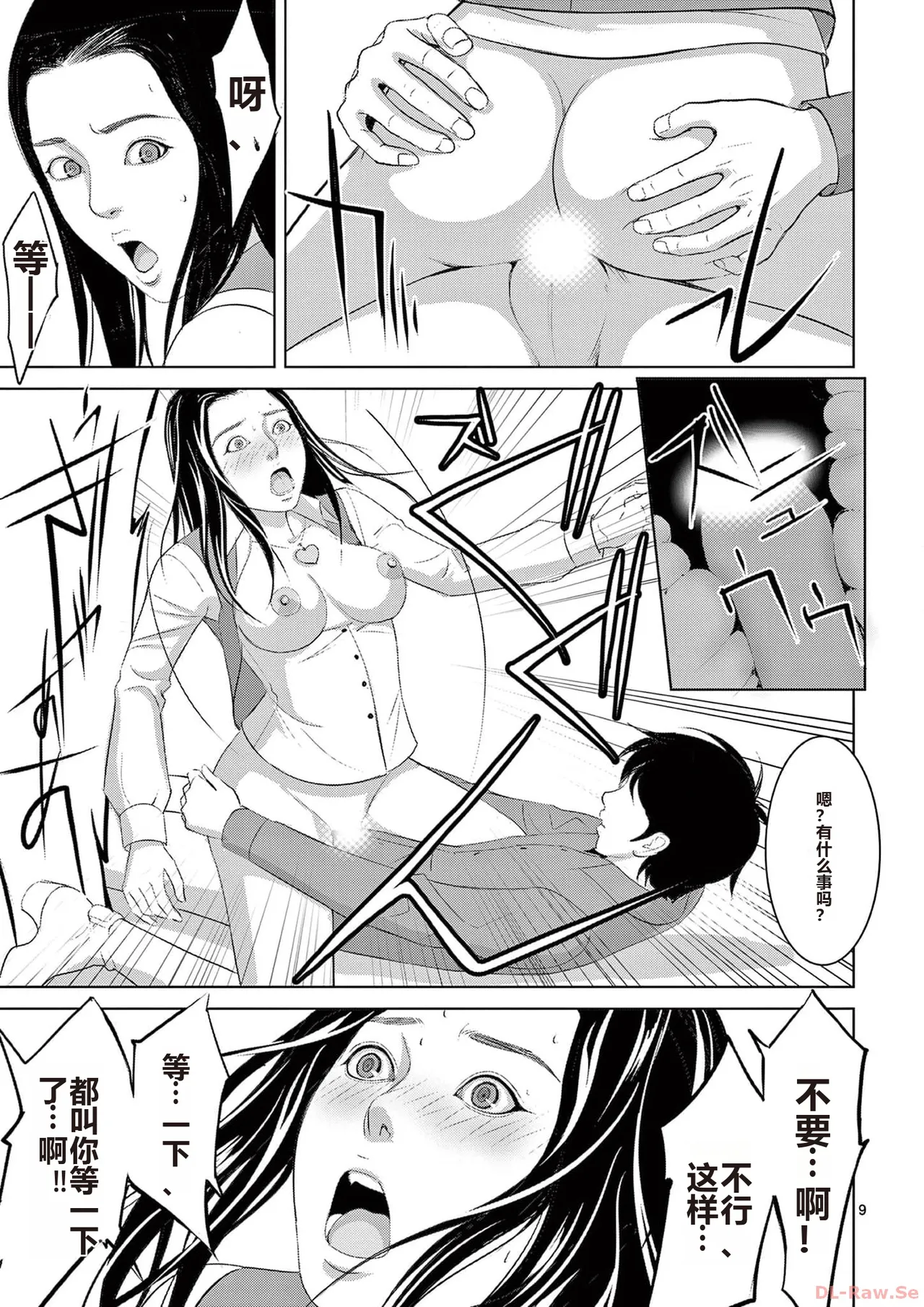 EROSサバイバル 第20-22巻 page 179 - rough translation hentai manga - read online free