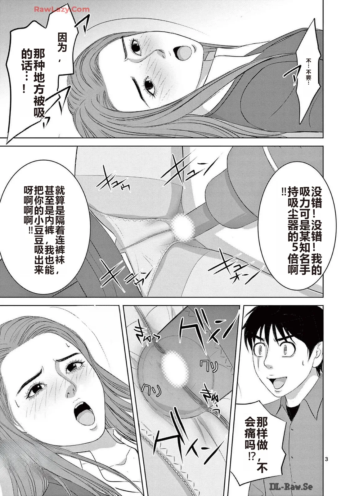 EROSサバイバル 第20-22巻 page 200 - rough translation hentai manga - read online free