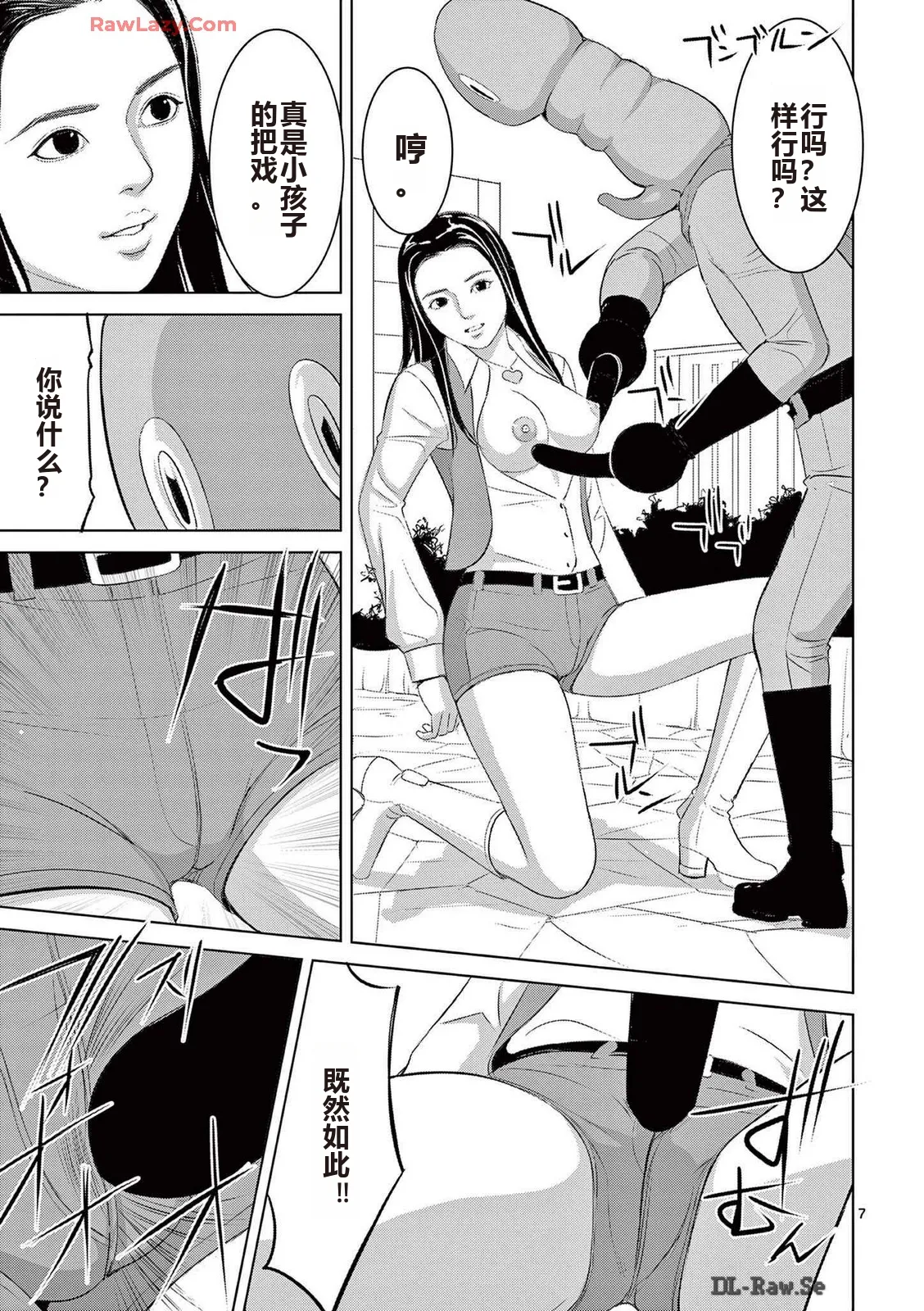 EROSサバイバル 第20-22巻 page 204 - rough translation hentai manga - read online free