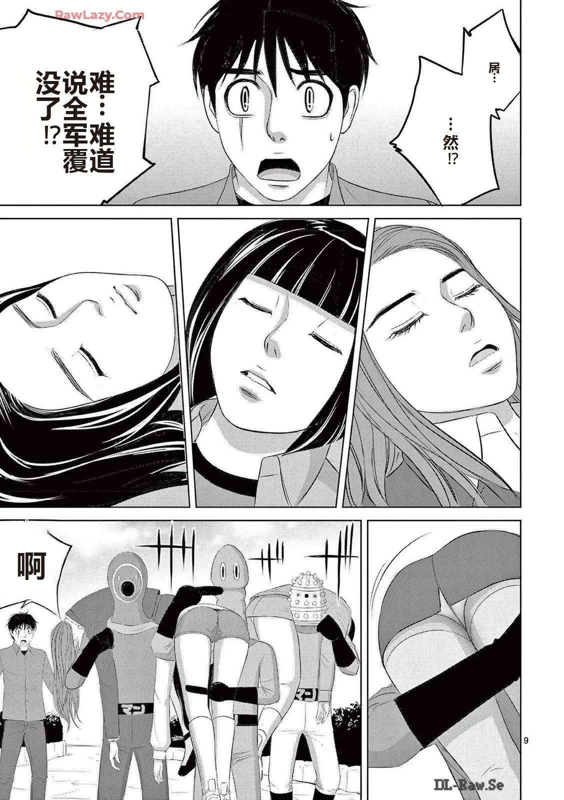 EROSサバイバル 第20-22巻 page 206 - rough translation hentai manga - read online free