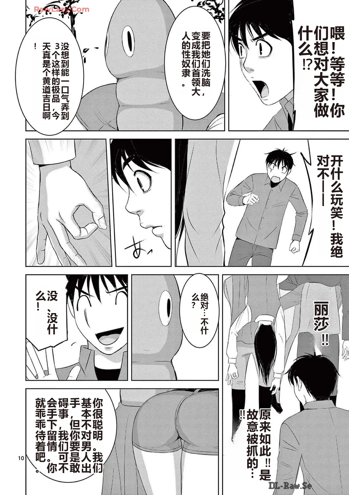 EROSサバイバル 第20-22巻 page 207 - rough translation hentai manga - read online free