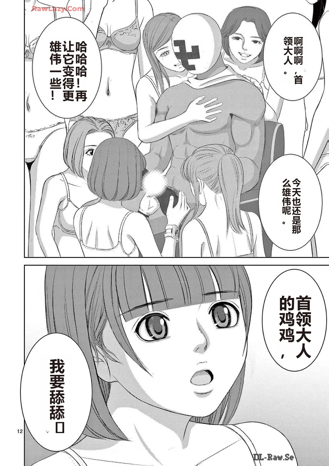 EROSサバイバル 第20-22巻 page 209 - rough translation hentai manga - read online free