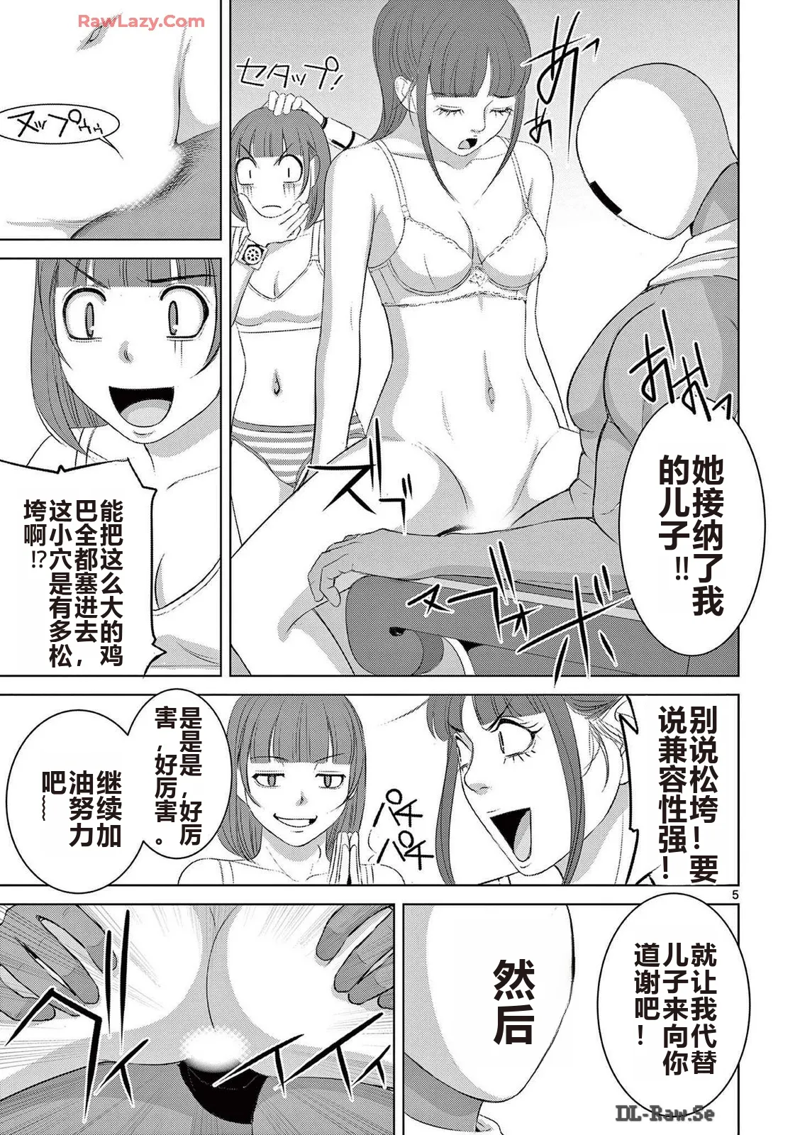 EROSサバイバル 第20-22巻 page 214 - rough translation hentai manga - read online free