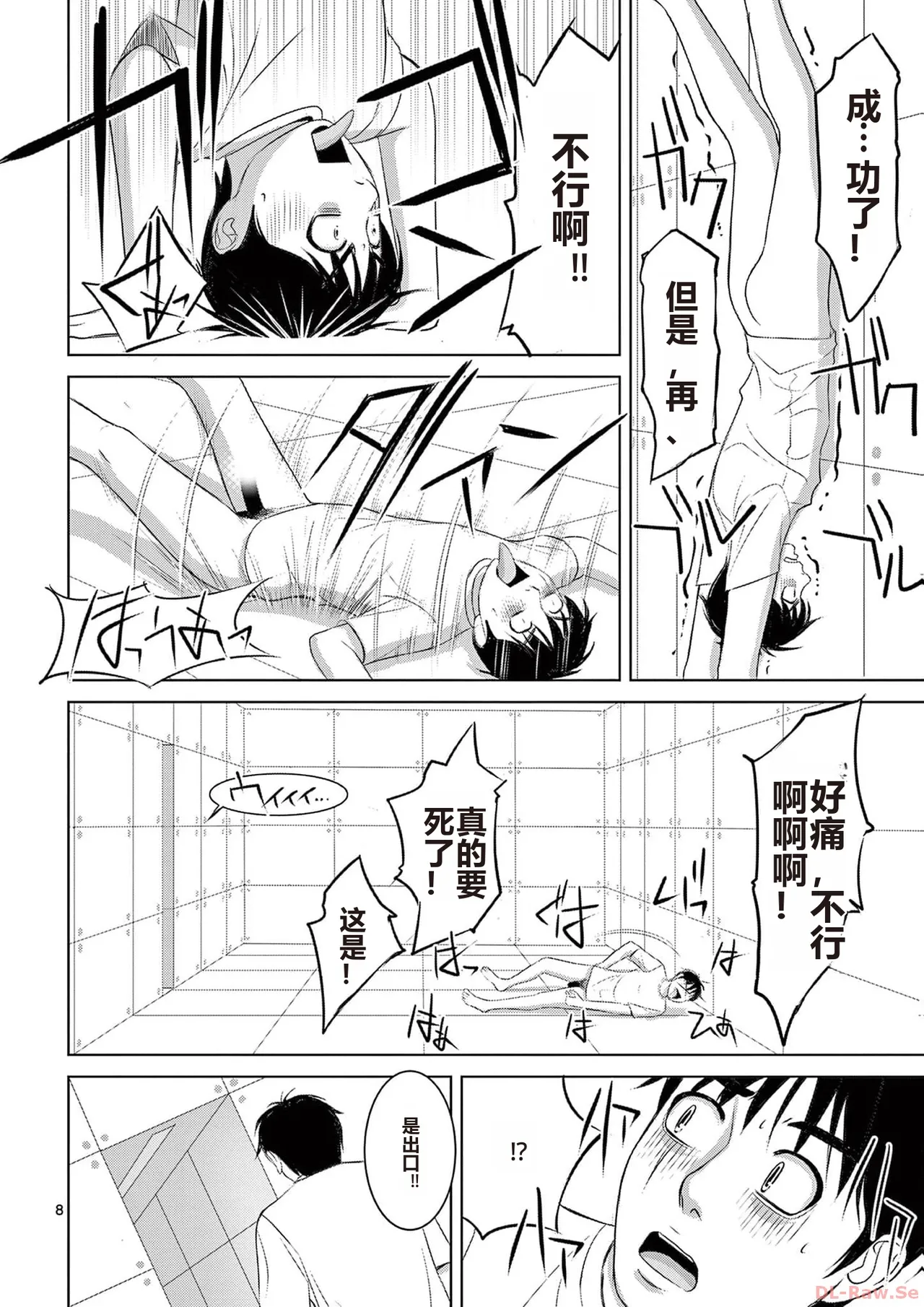 EROSサバイバル 第20-22巻 page 22 - rough translation hentai manga - read online free