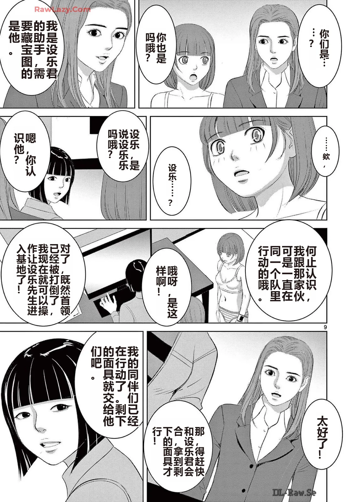 EROSサバイバル 第20-22巻 page 242 - rough translation hentai manga - read online free