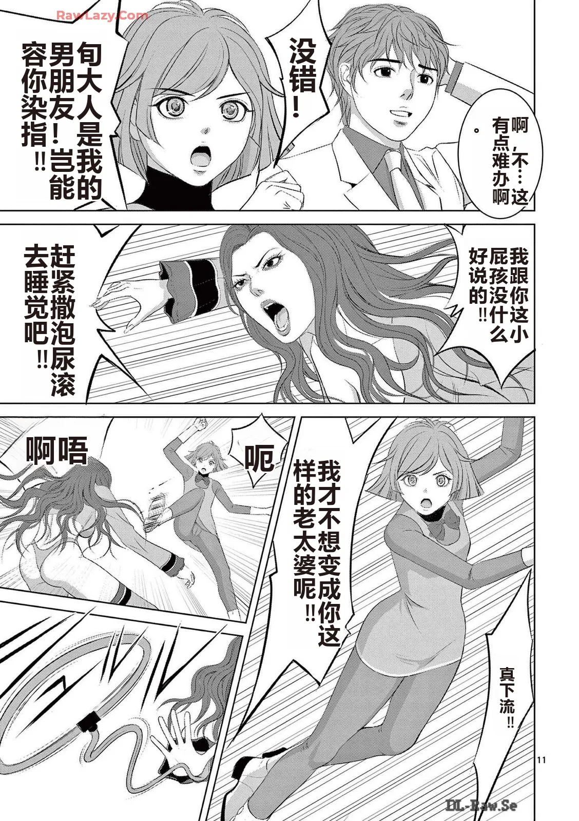 EROSサバイバル 第20-22巻 page 244 - rough translation hentai manga - read online free
