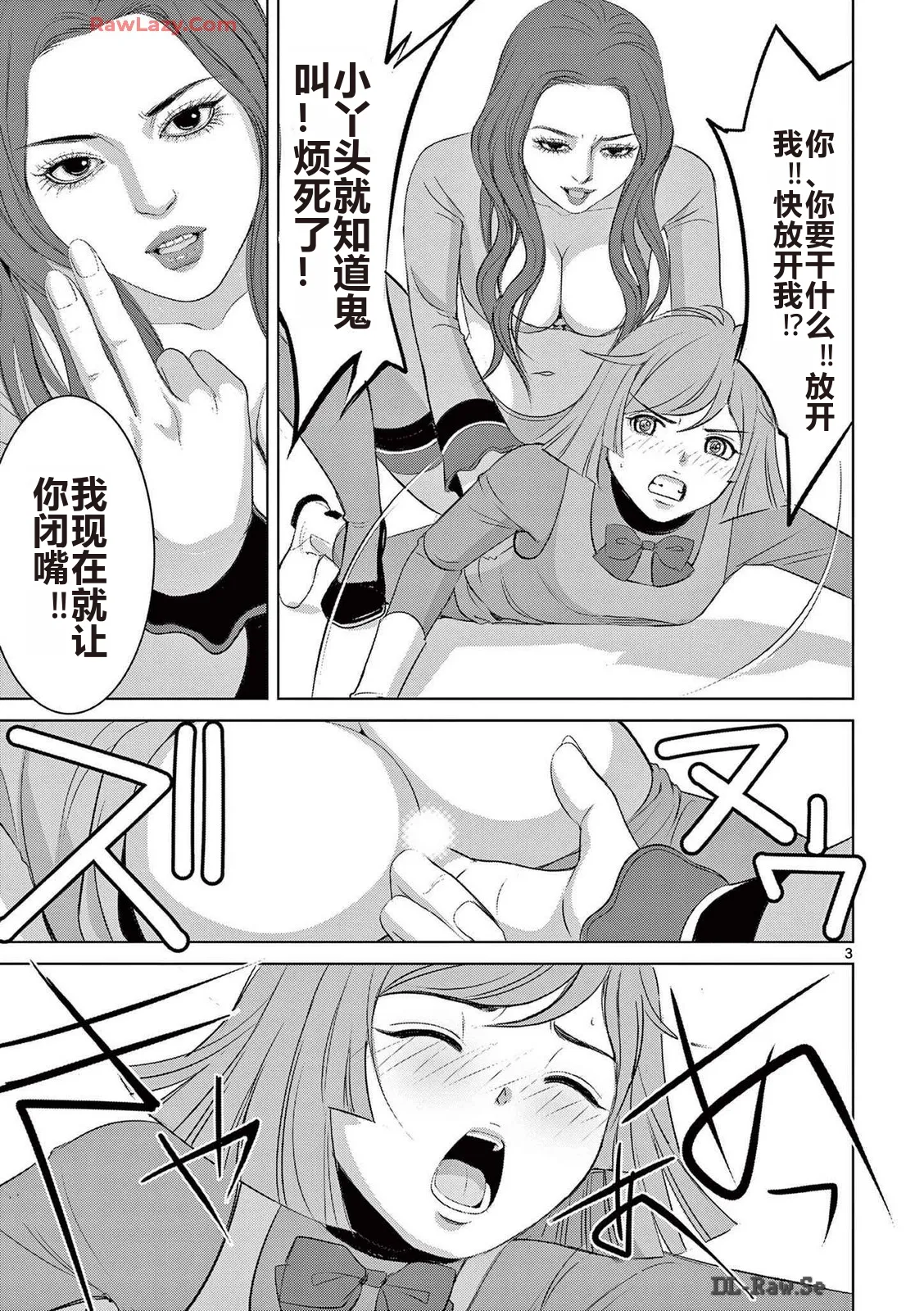 EROSサバイバル 第20-22巻 page 248 - rough translation hentai manga - read online free