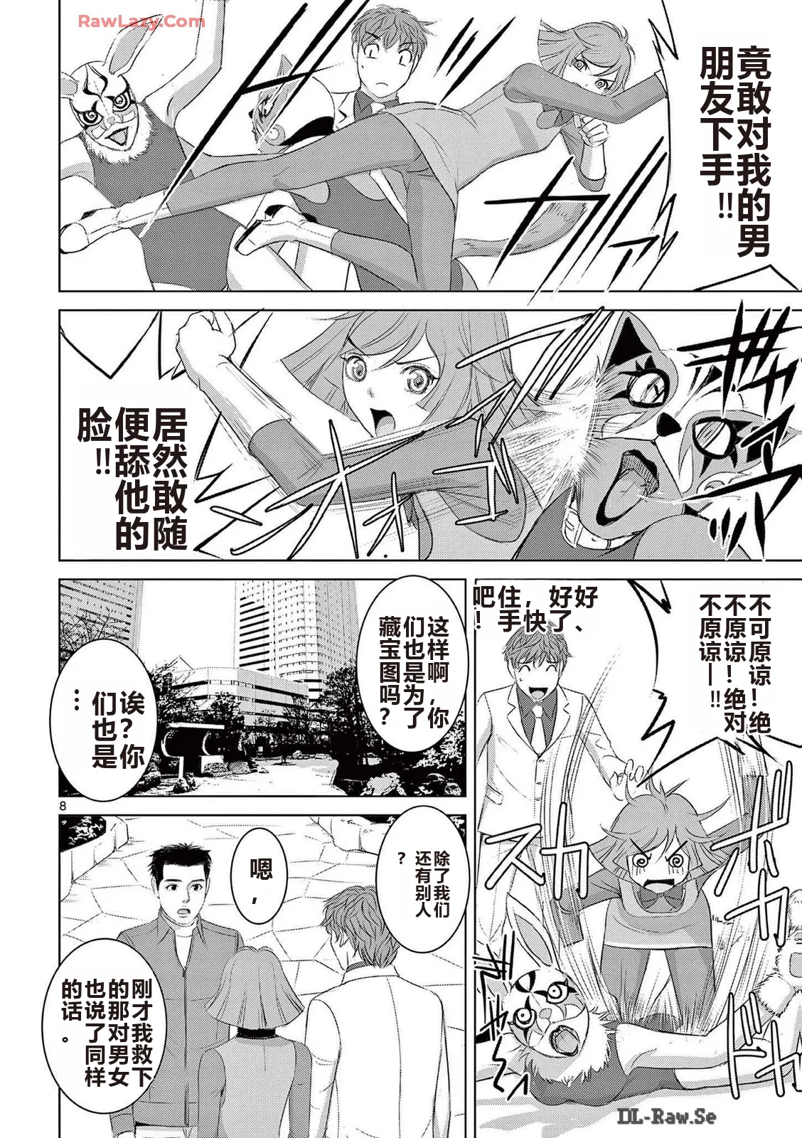 EROSサバイバル 第20-22巻 page 253 - rough translation hentai manga - read online free