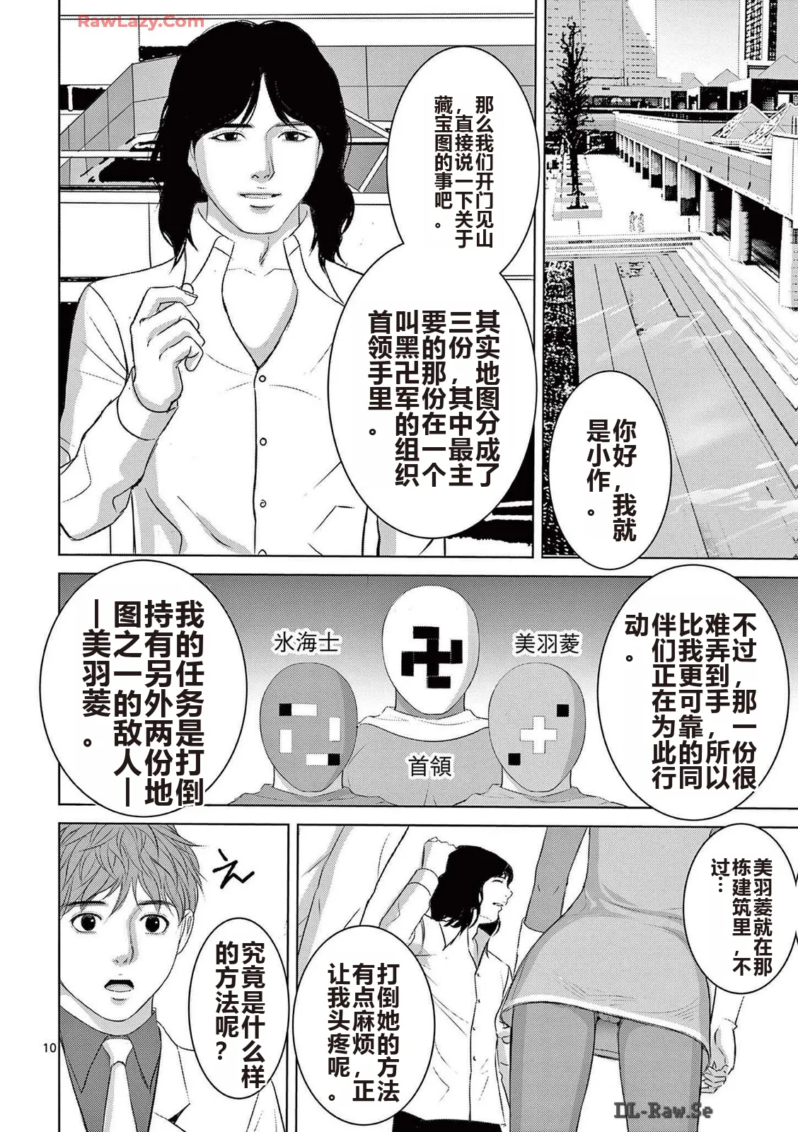 EROSサバイバル 第20-22巻 page 255 - rough translation hentai manga - read online free