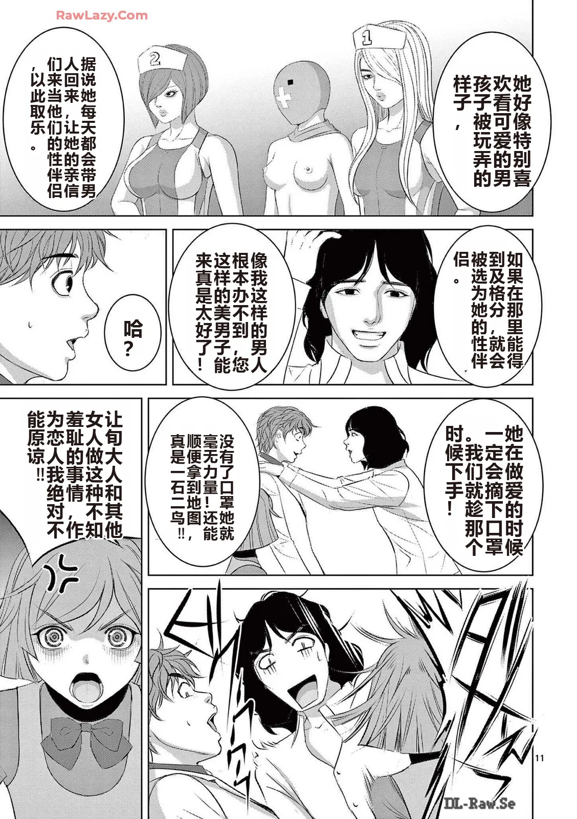 EROSサバイバル 第20-22巻 page 256 - rough translation hentai manga - read online free