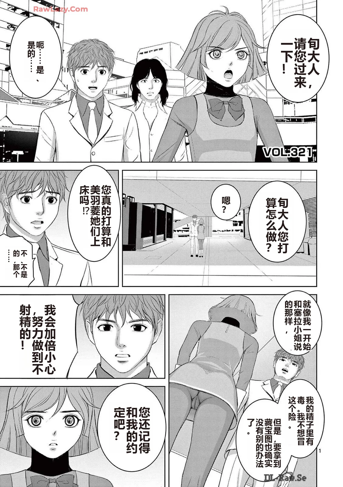 EROSサバイバル 第20-22巻 page 258 - rough translation hentai manga - read online free