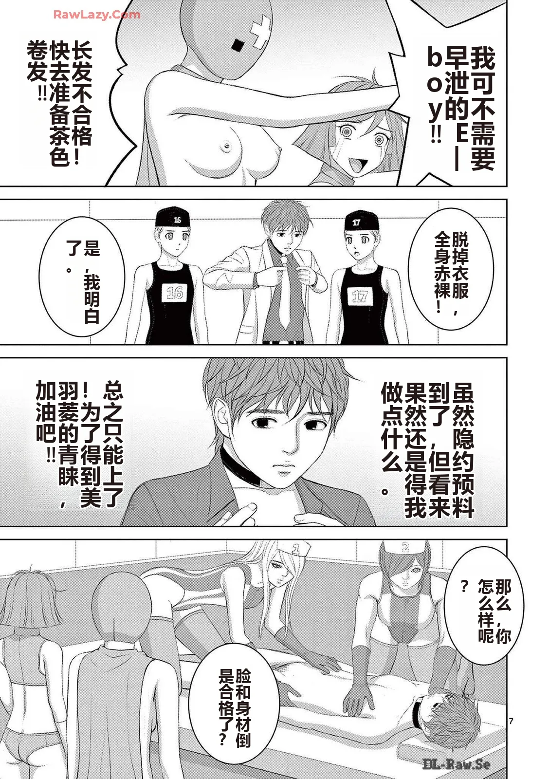 EROSサバイバル 第20-22巻 page 276 - rough translation hentai manga - read online free