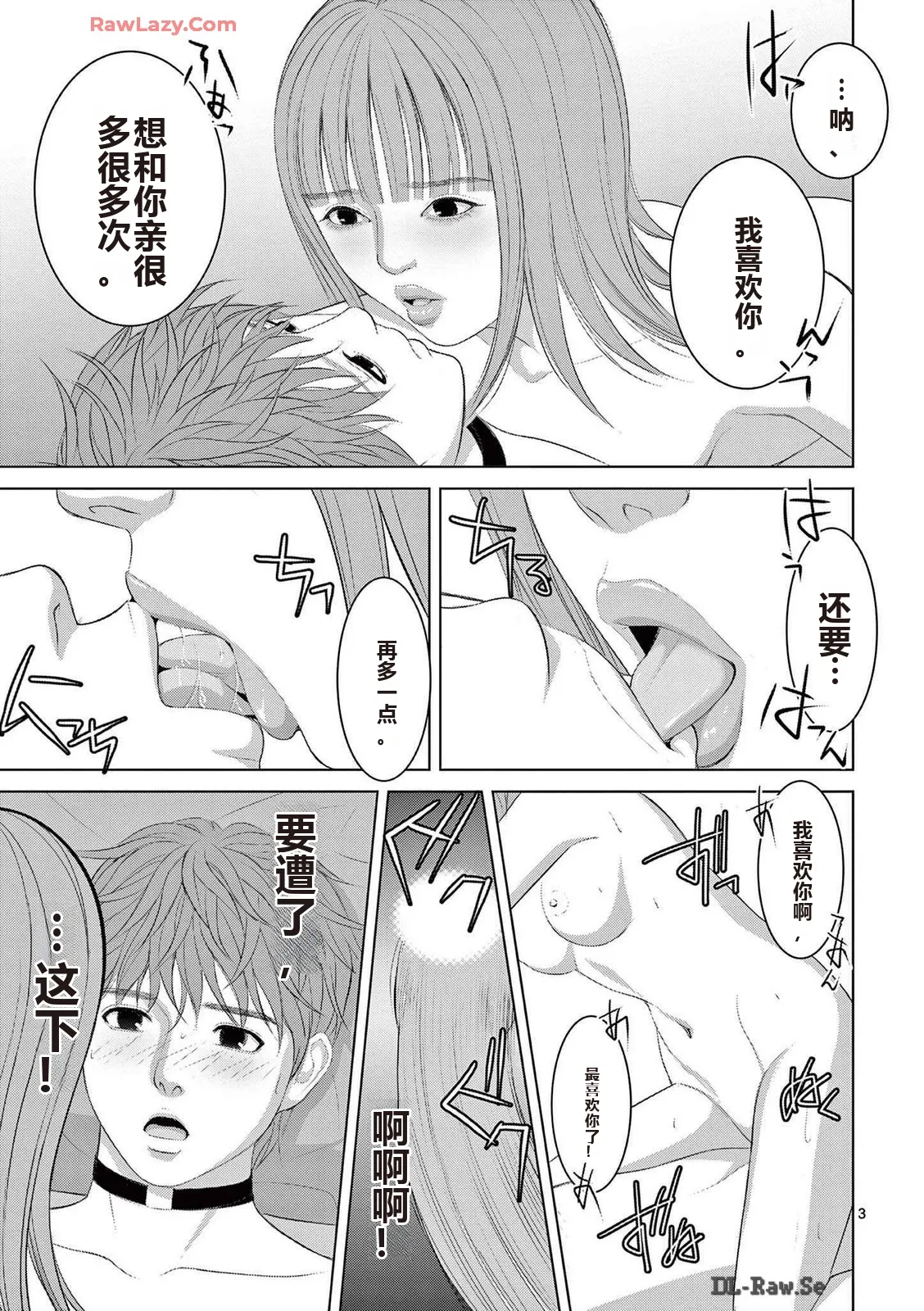 EROSサバイバル 第20-22巻 page 296 - rough translation hentai manga - read online free