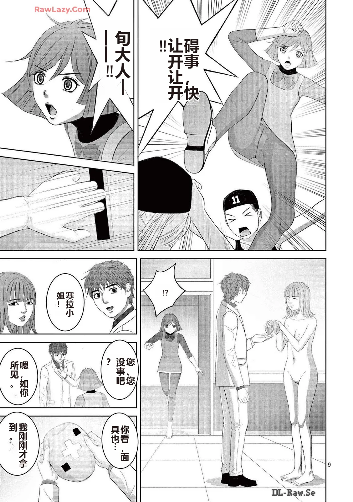 EROSサバイバル 第20-22巻 page 302 - rough translation hentai manga - read online free