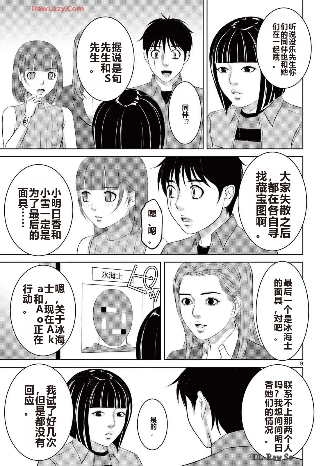 EROSサバイバル 第20-22巻 page 314 - rough translation hentai manga - read online free