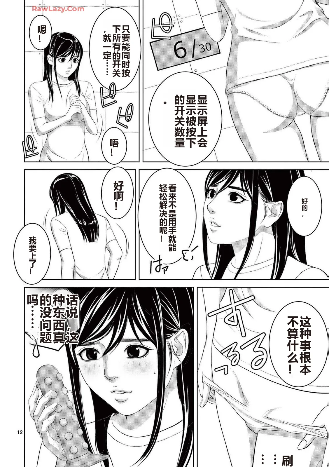 EROSサバイバル 第20-22巻 page 317 - rough translation hentai manga - read online free