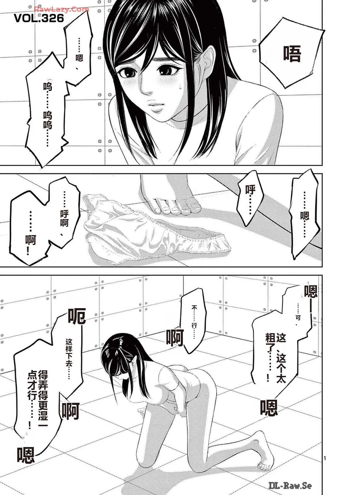 EROSサバイバル 第20-22巻 page 318 - rough translation hentai manga - read online free