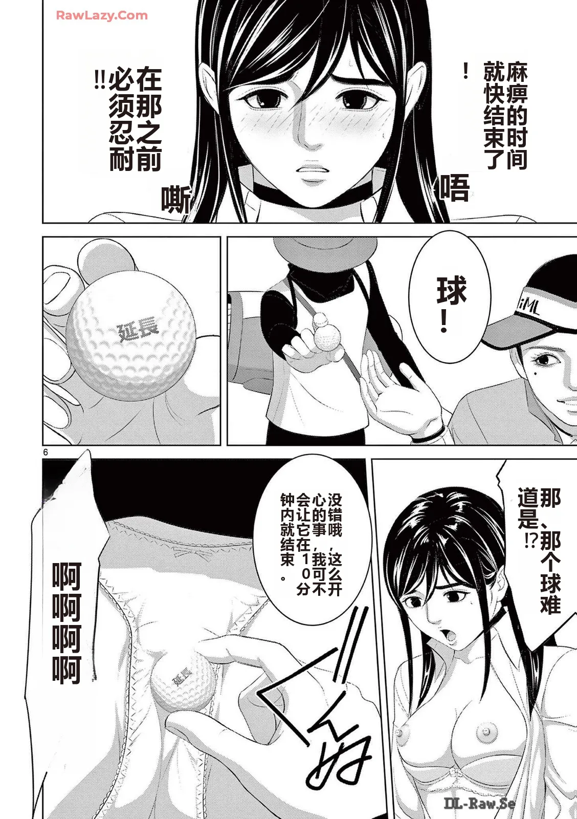 EROSサバイバル 第20-22巻 page 347 - rough translation hentai manga - read online free