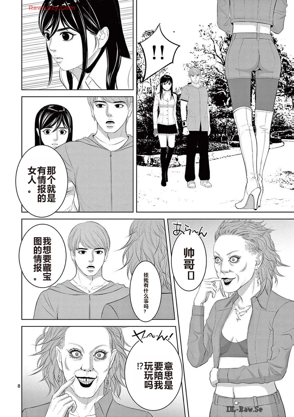 EROSサバイバル 第20-22巻 page 361 - rough translation hentai manga - read online free
