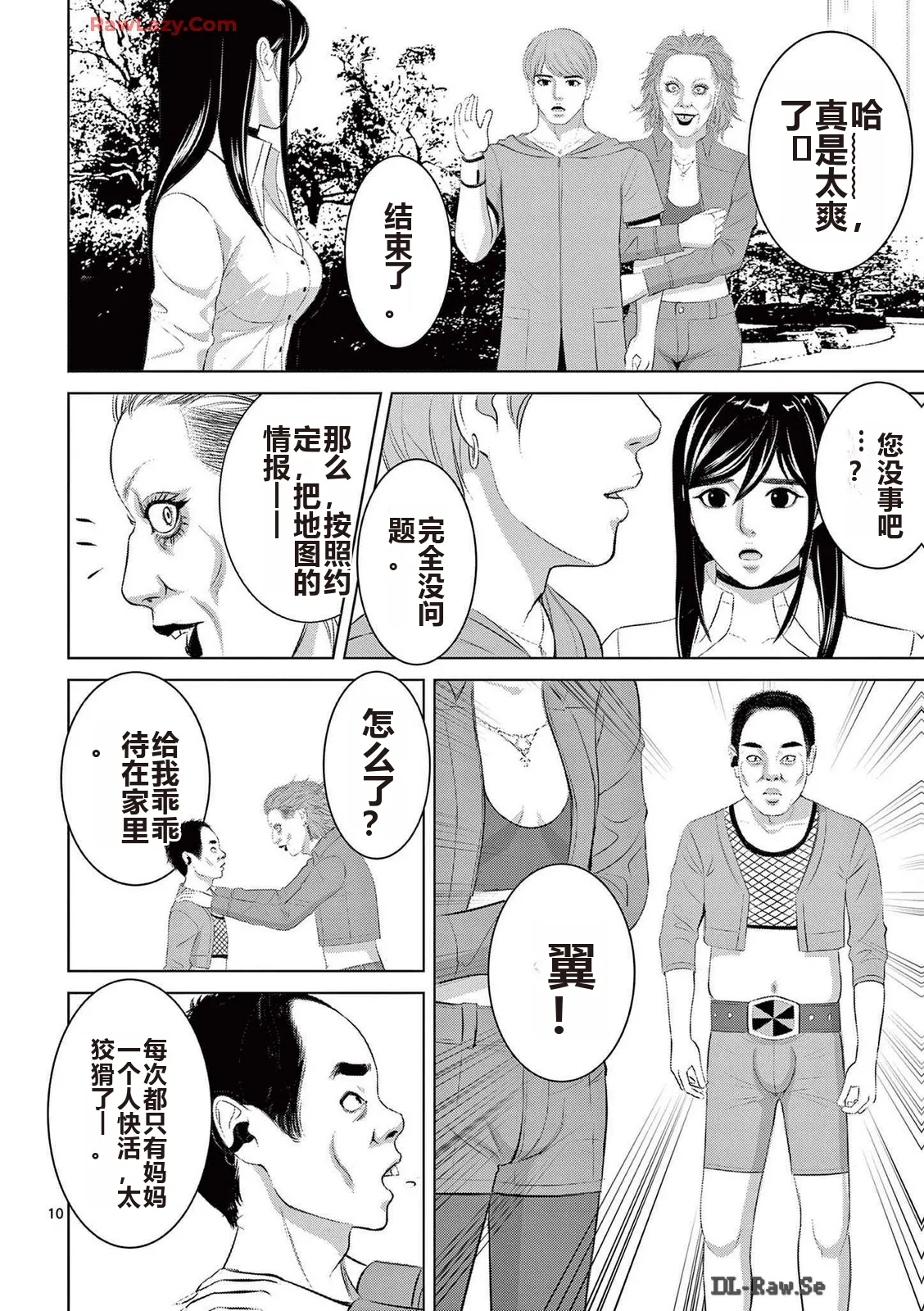 EROSサバイバル 第20-22巻 page 363 - rough translation hentai manga - read online free
