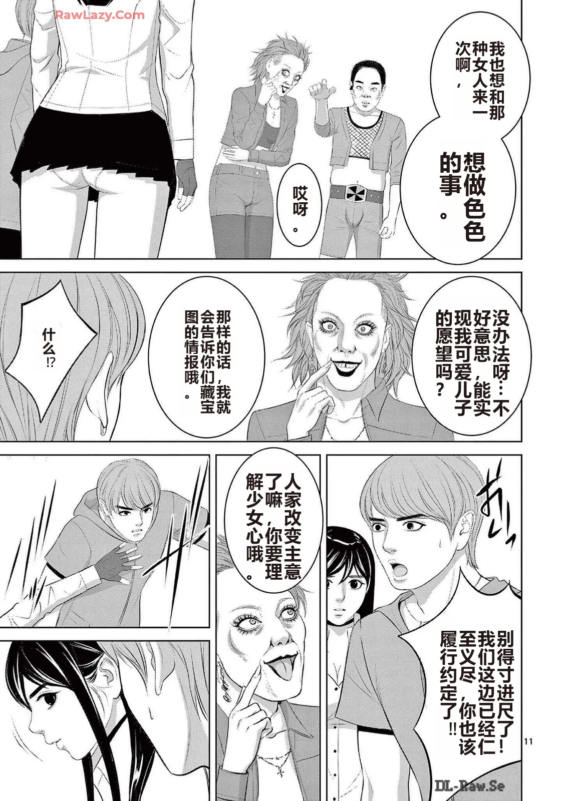 EROSサバイバル 第20-22巻 page 364 - rough translation hentai manga - read online free