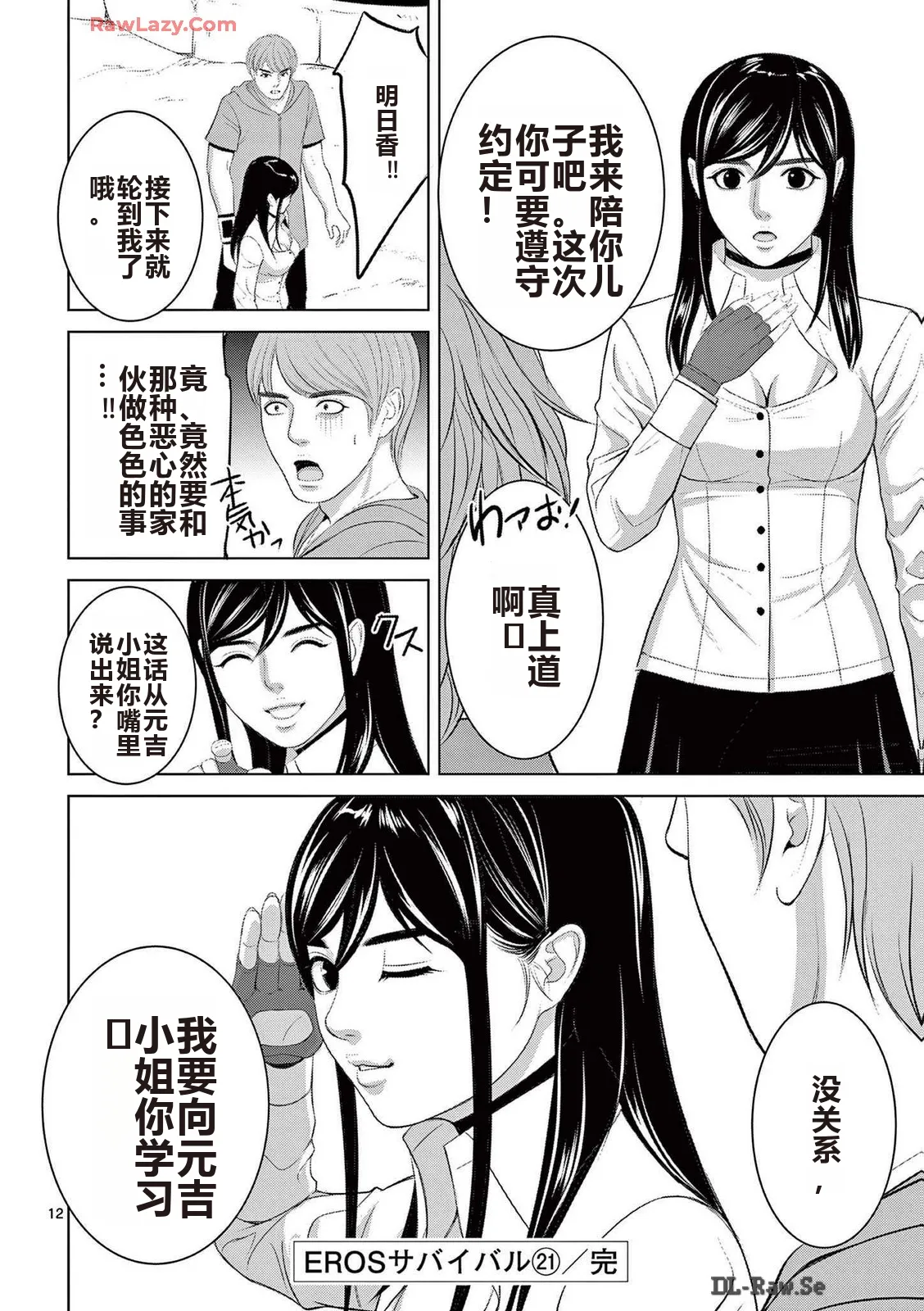 EROSサバイバル 第20-22巻 page 365 - rough translation hentai manga - read online free