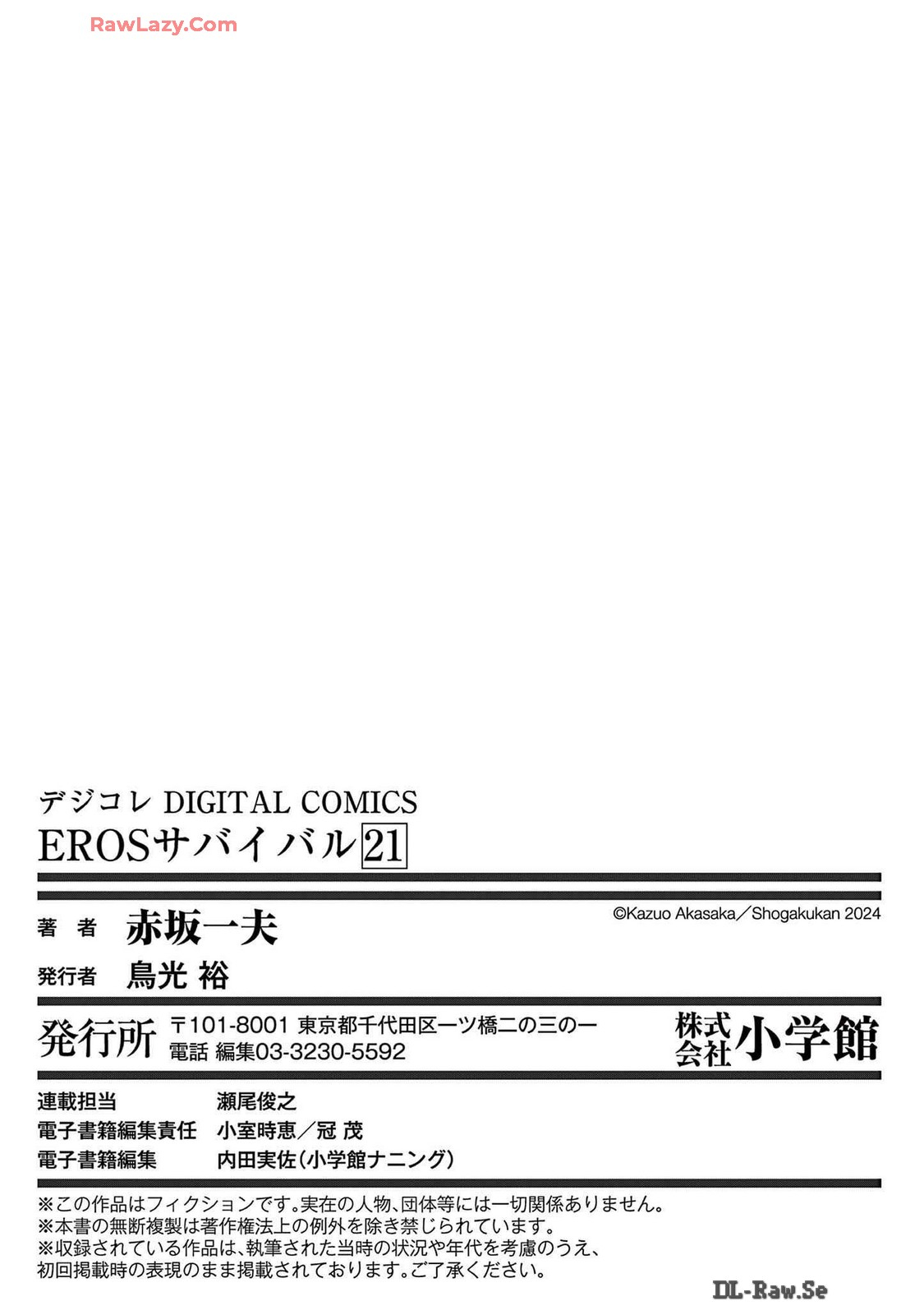 EROSサバイバル 第20-22巻 page 366 - rough translation hentai manga - read online free