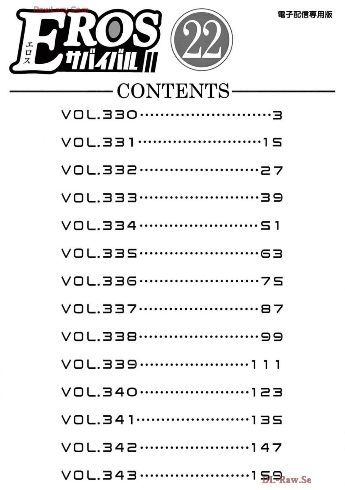 EROSサバイバル 第20-22巻 page 368 - rough translation hentai manga - read online free