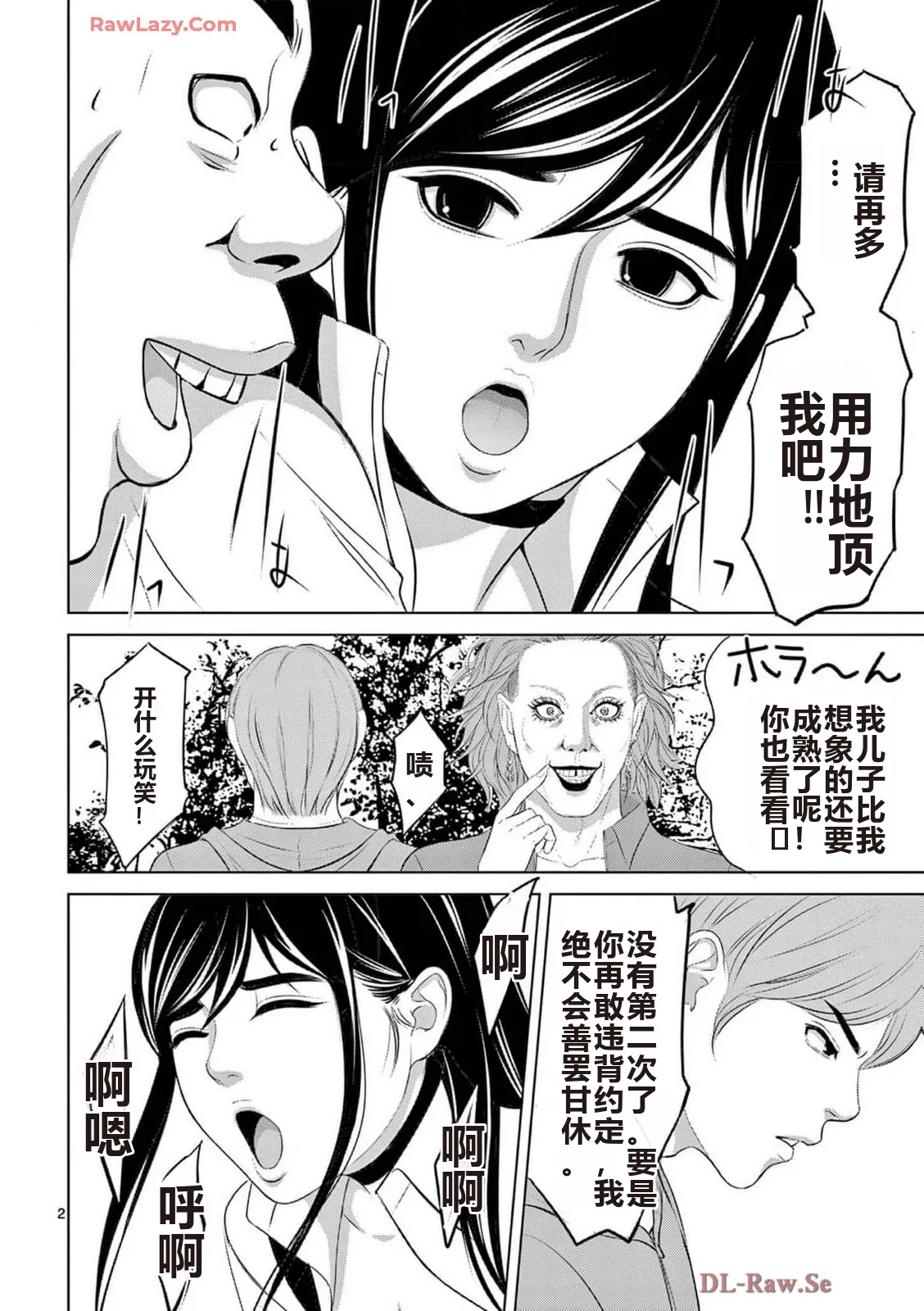 EROSサバイバル 第20-22巻 page 382 - rough translation hentai manga - read online free