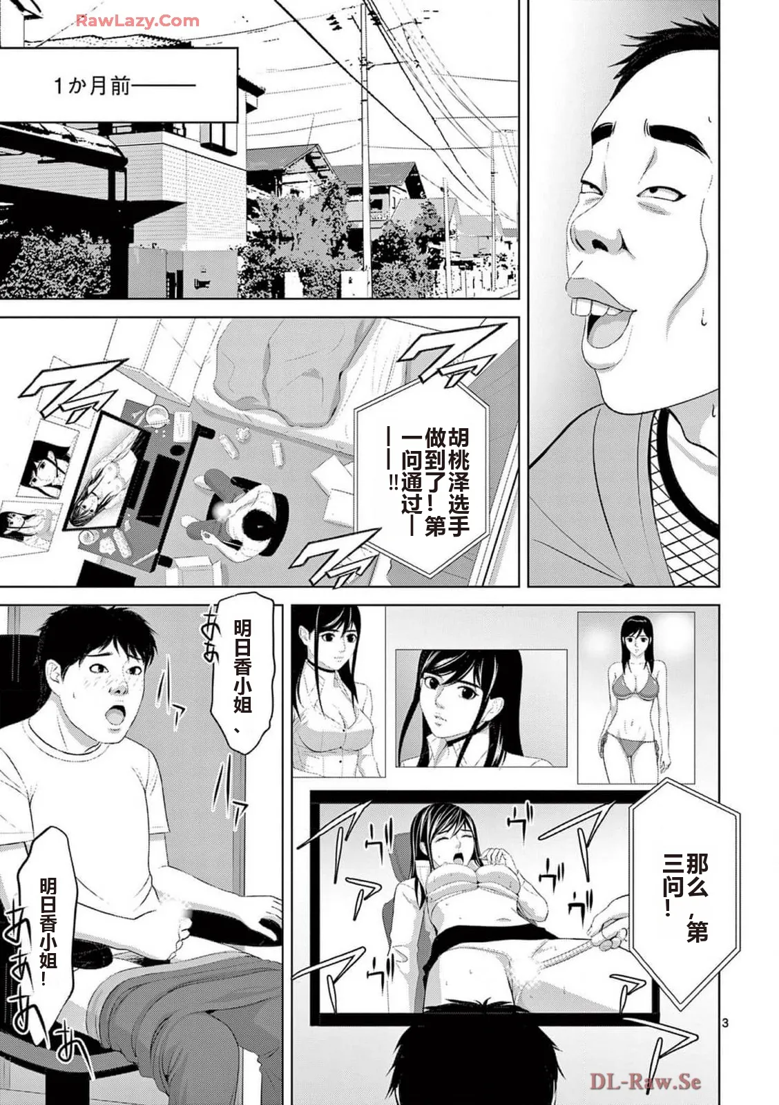 EROSサバイバル 第20-22巻 page 383 - rough translation hentai manga - read online free