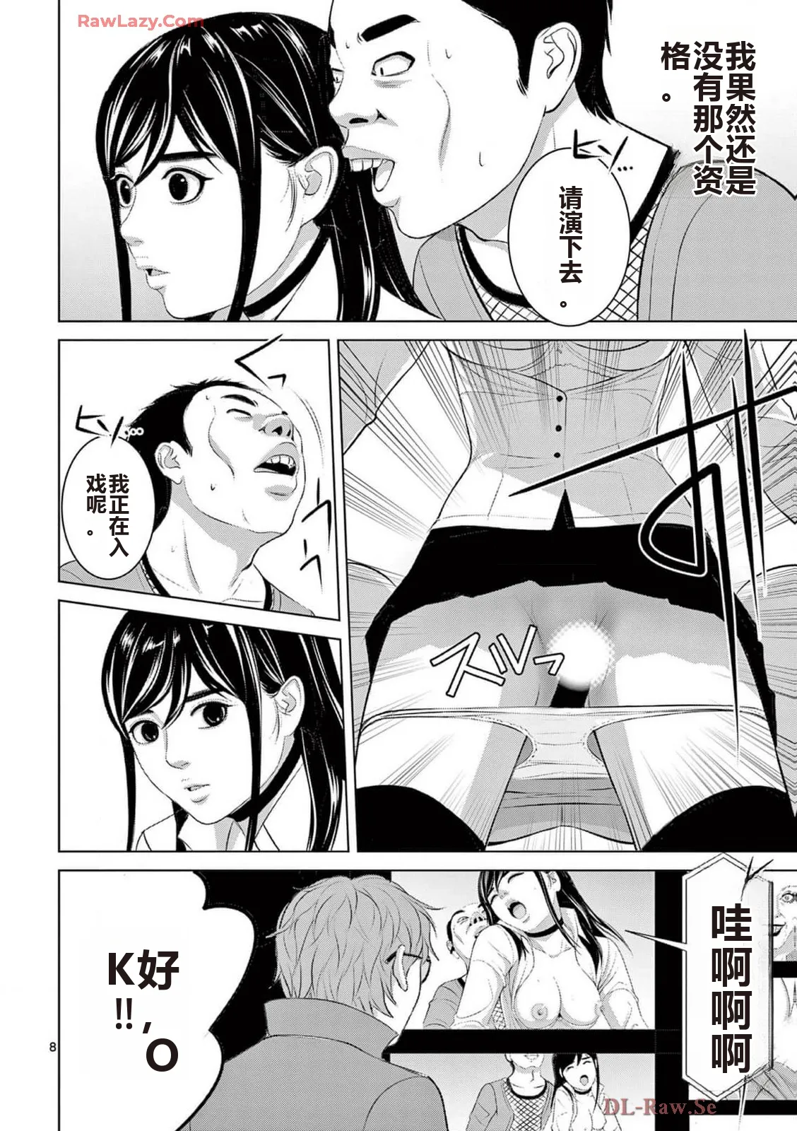EROSサバイバル 第20-22巻 page 388 - rough translation hentai manga - read online free