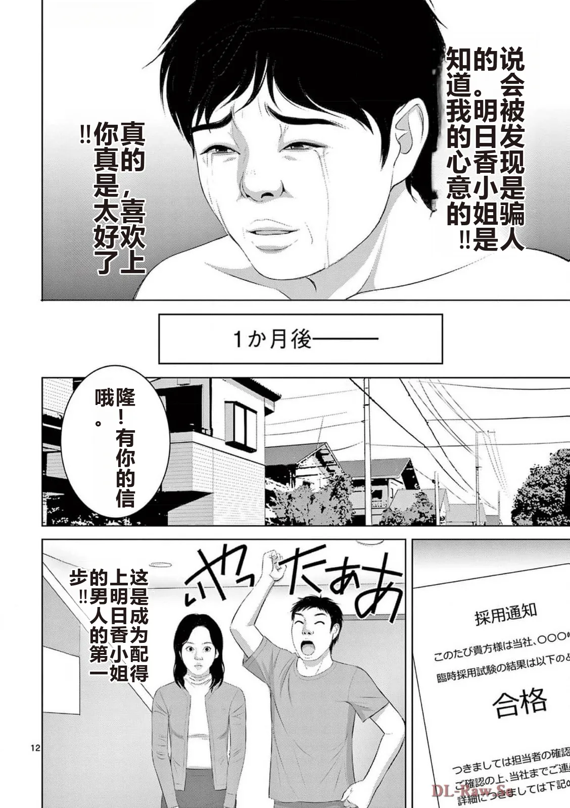 EROSサバイバル 第20-22巻 page 392 - rough translation hentai manga - read online free