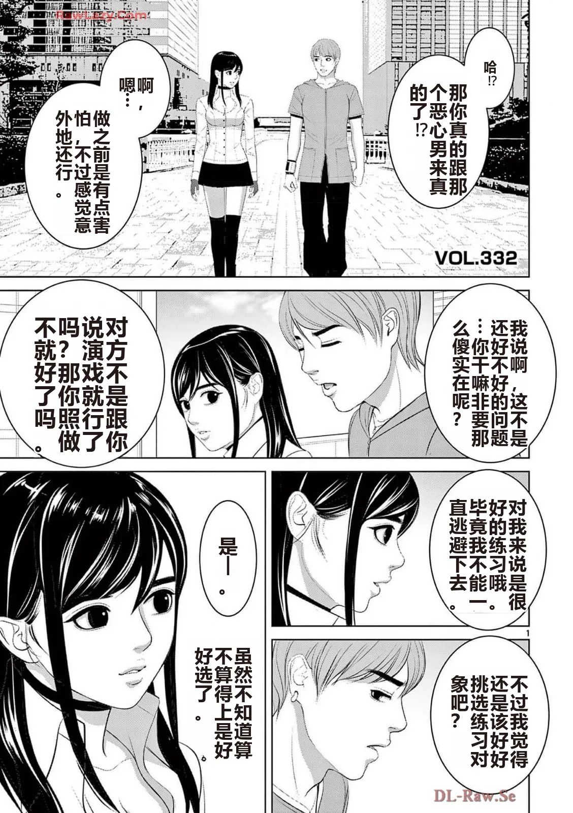 EROSサバイバル 第20-22巻 page 393 - rough translation hentai manga - read online free