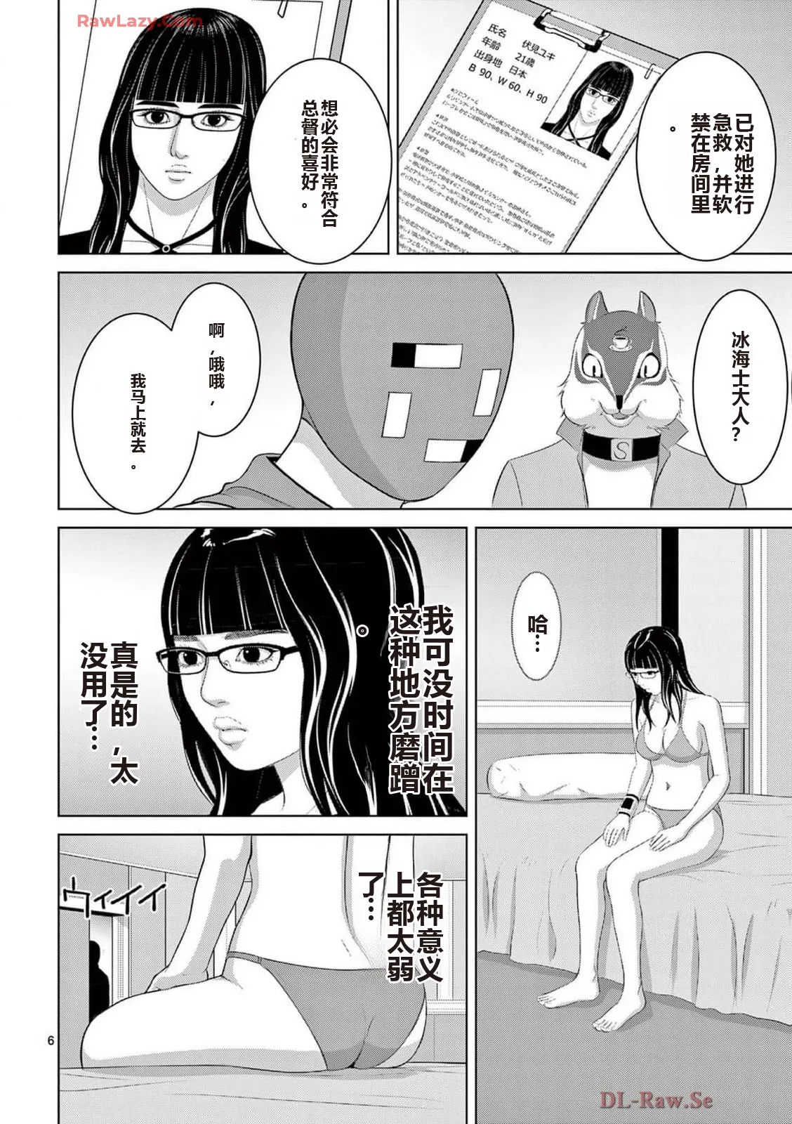 EROSサバイバル 第20-22巻 page 410 - rough translation hentai manga - read online free