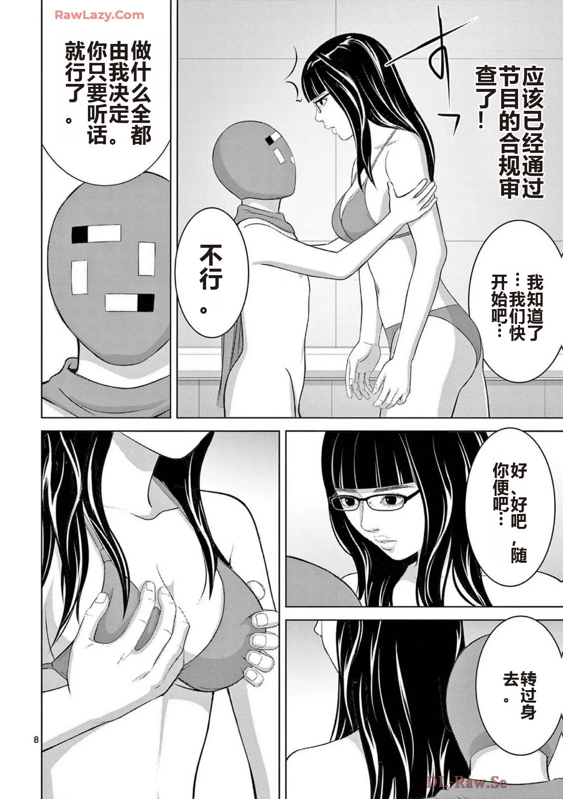 EROSサバイバル 第20-22巻 page 412 - rough translation hentai manga - read online free