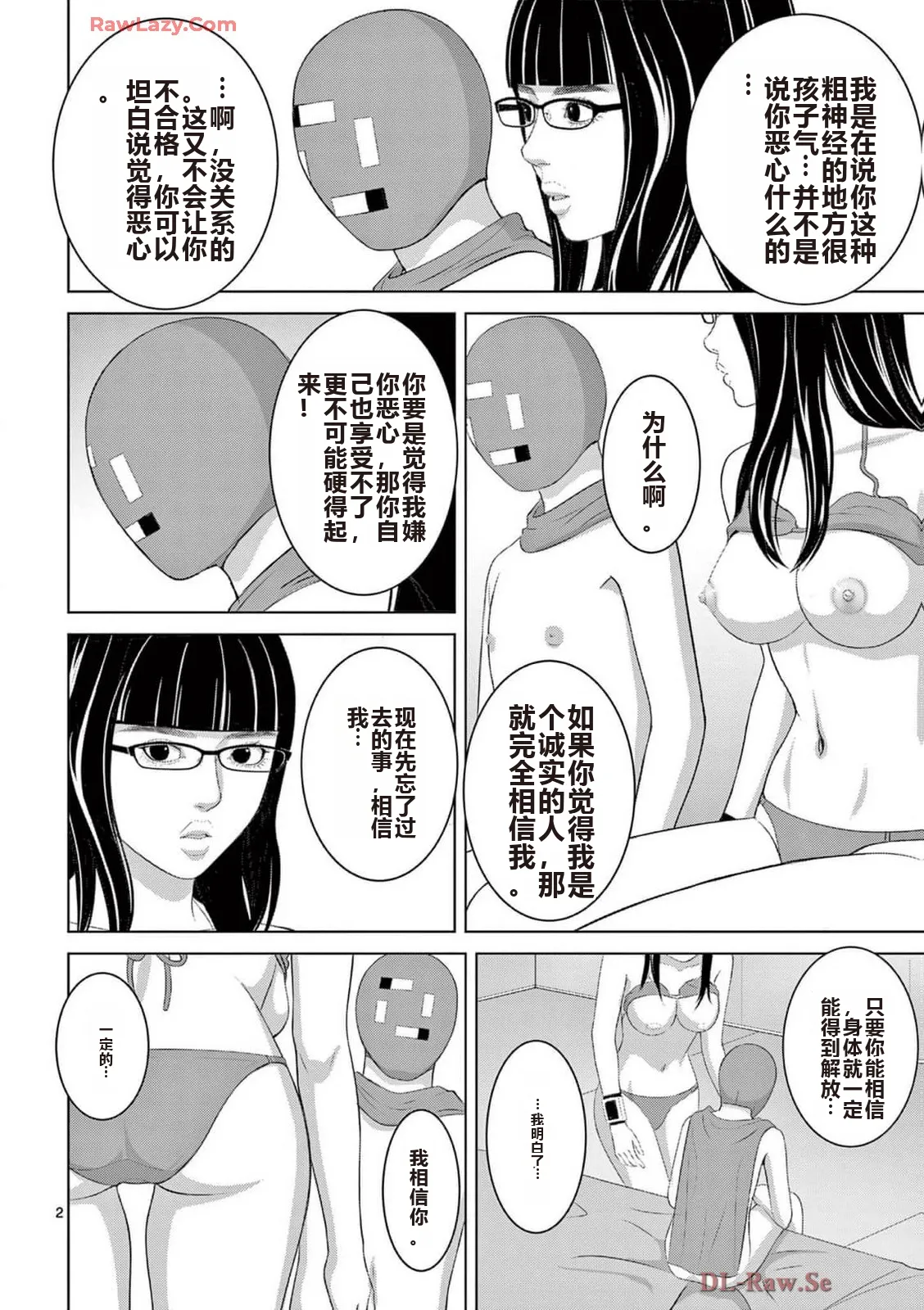 EROSサバイバル 第20-22巻 page 430 - rough translation hentai manga - read online free