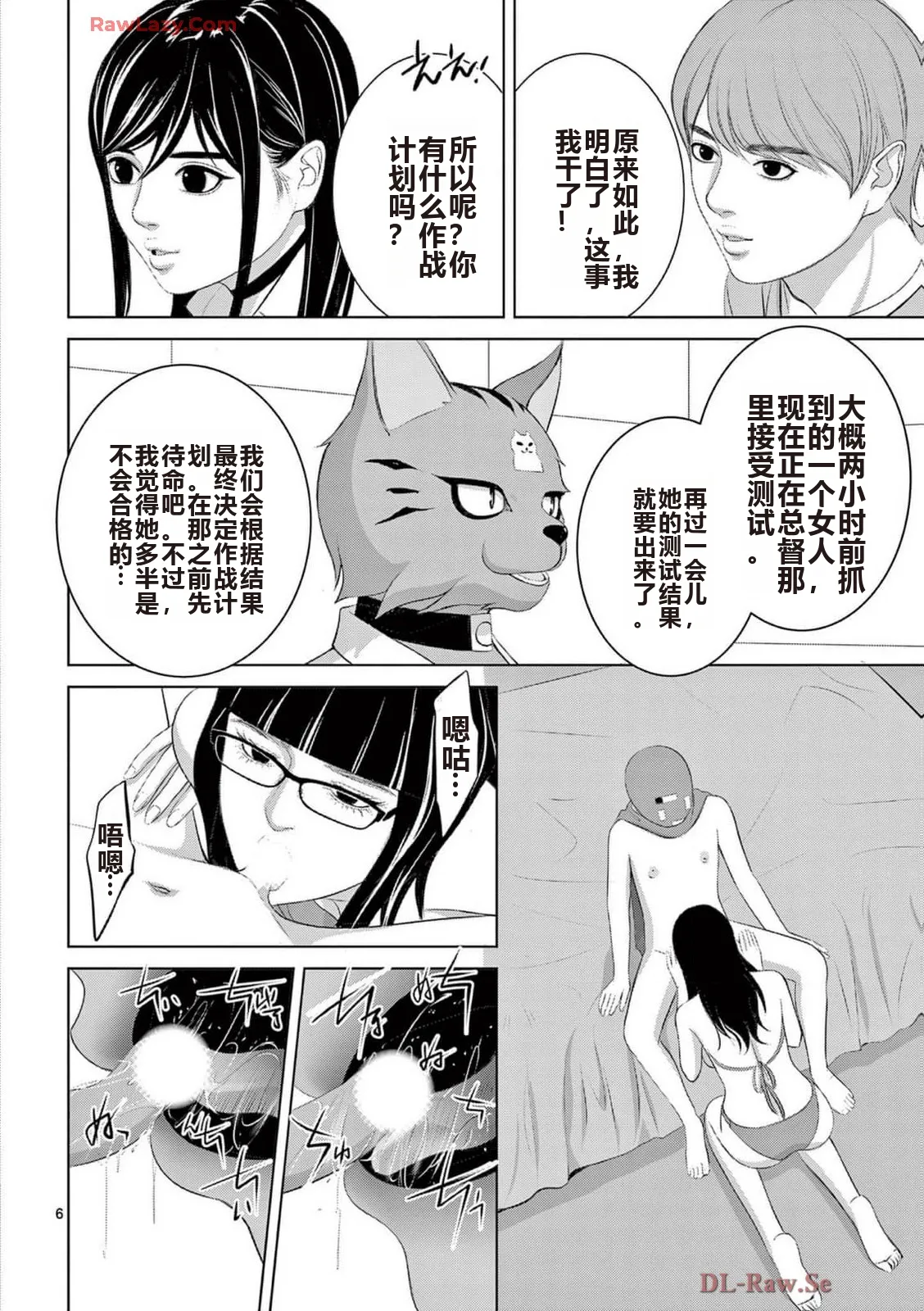EROSサバイバル 第20-22巻 page 434 - rough translation hentai manga - read online free