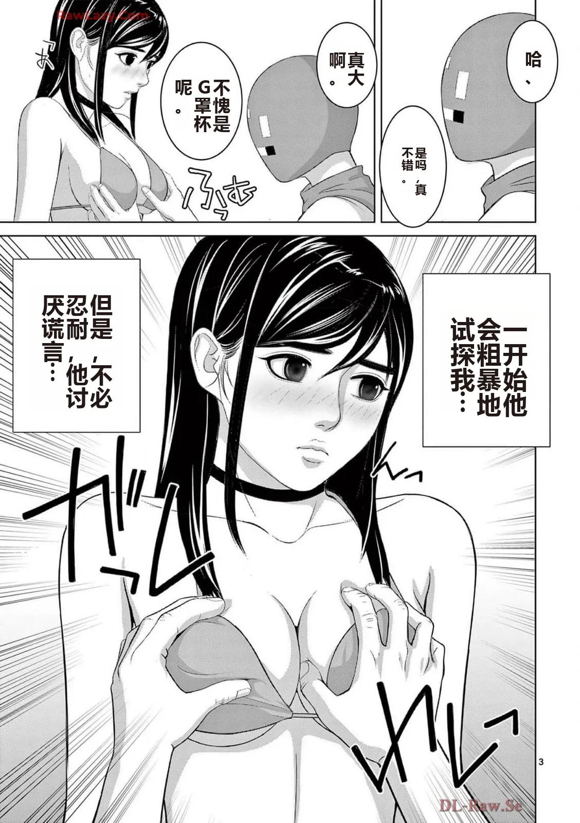 EROSサバイバル 第20-22巻 page 455 - rough translation hentai manga - read online free