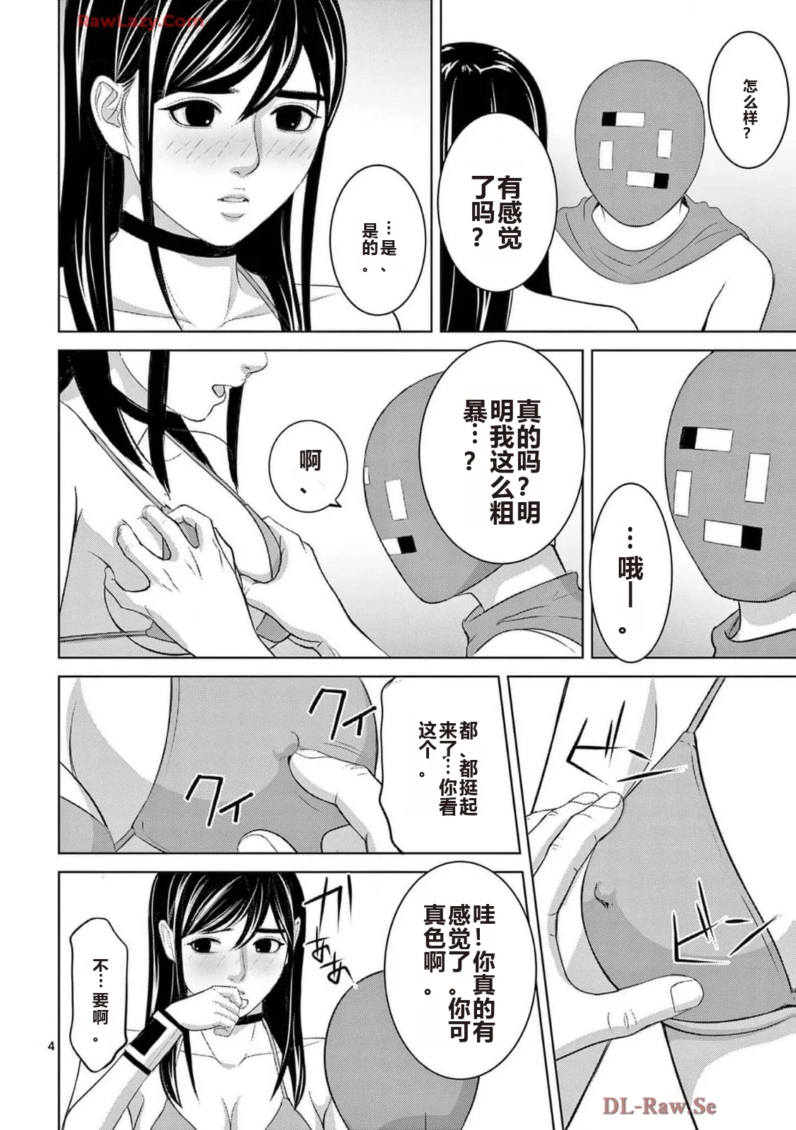 EROSサバイバル 第20-22巻 page 456 - rough translation hentai manga - read online free