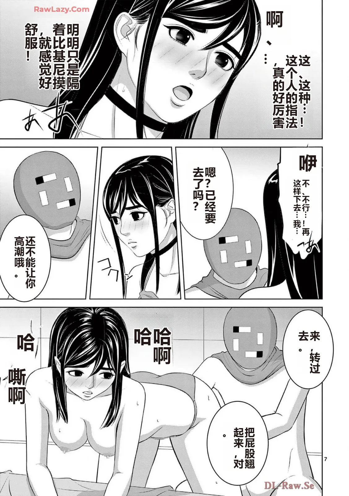 EROSサバイバル 第20-22巻 page 459 - rough translation hentai manga - read online free