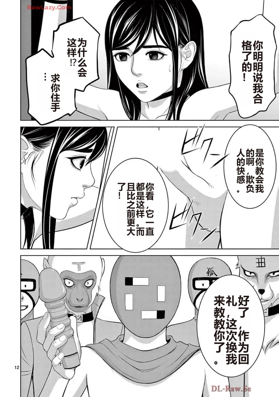 EROSサバイバル 第20-22巻 page 476 - rough translation hentai manga - read online free