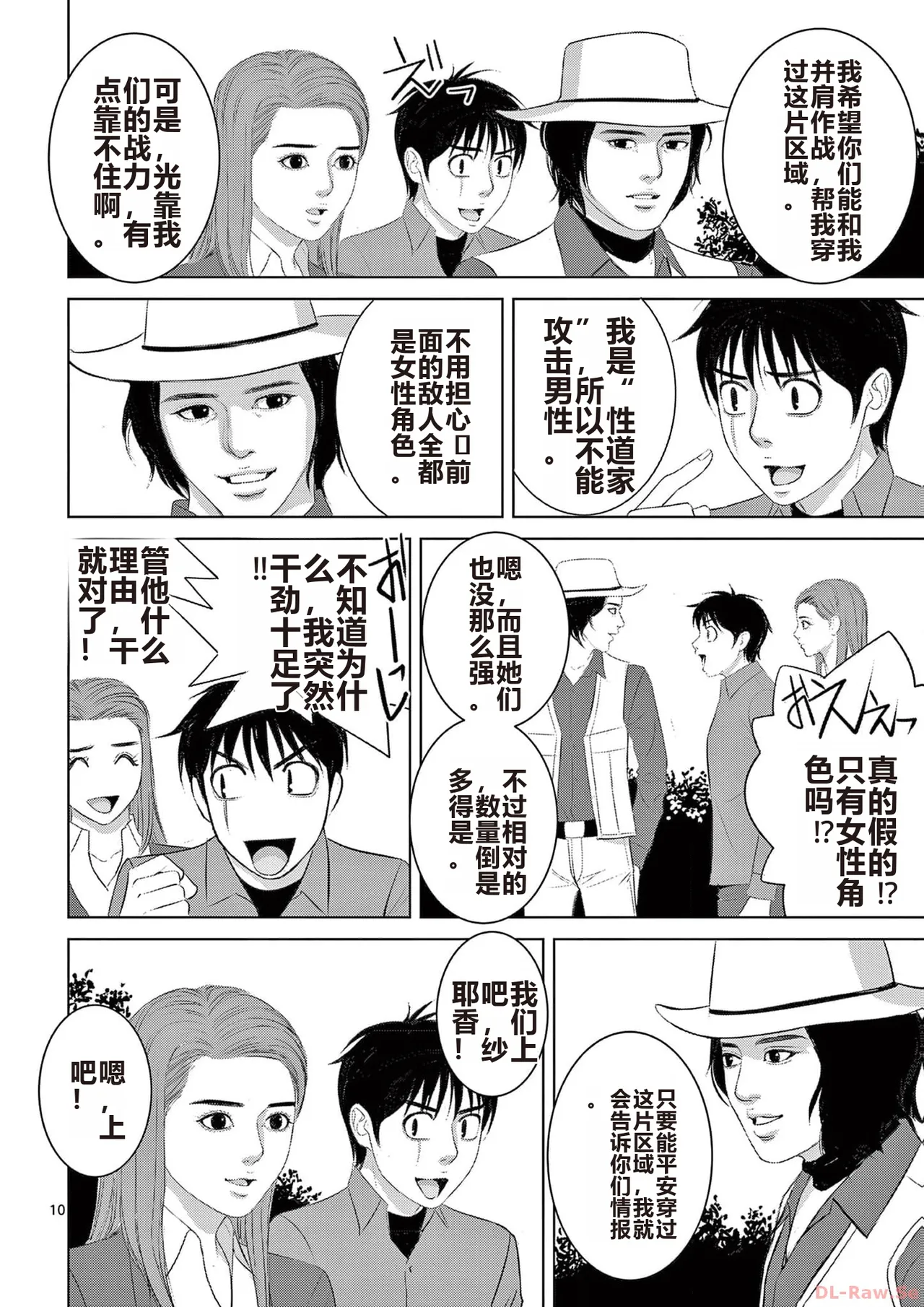 EROSサバイバル 第20-22巻 page 48 - rough translation hentai manga - read online free