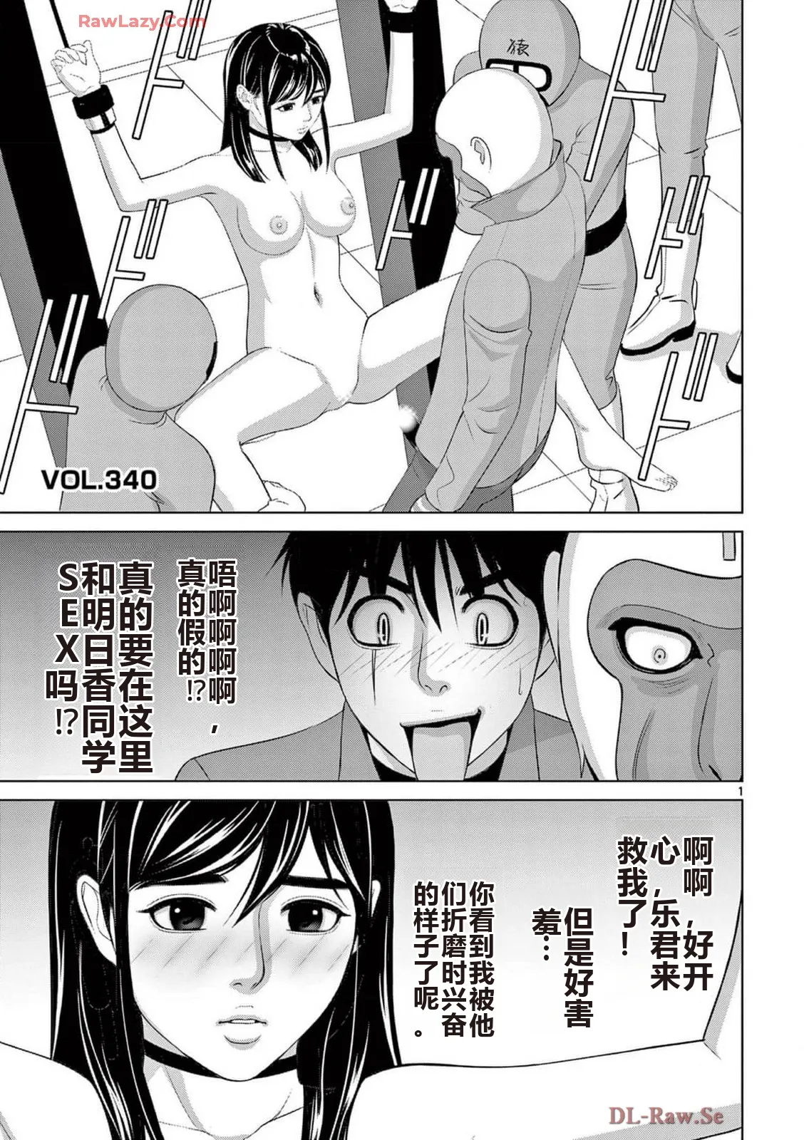 EROSサバイバル 第20-22巻 page 489 - rough translation hentai manga - read online free