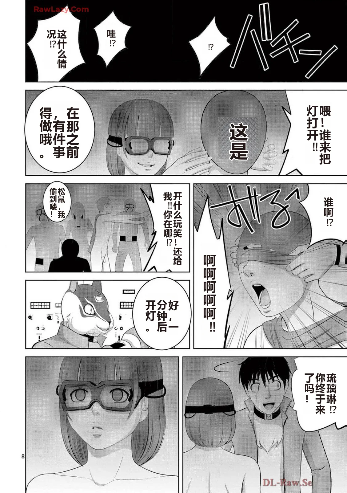 EROSサバイバル 第20-22巻 page 532 - rough translation hentai manga - read online free