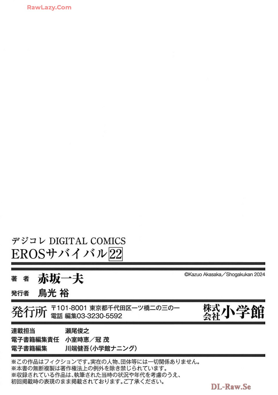 EROSサバイバル 第20-22巻 page 537 - rough translation hentai manga - read online free