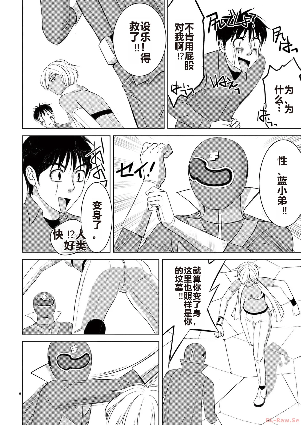 EROSサバイバル 第20-22巻 page 70 - rough translation hentai manga - read online free