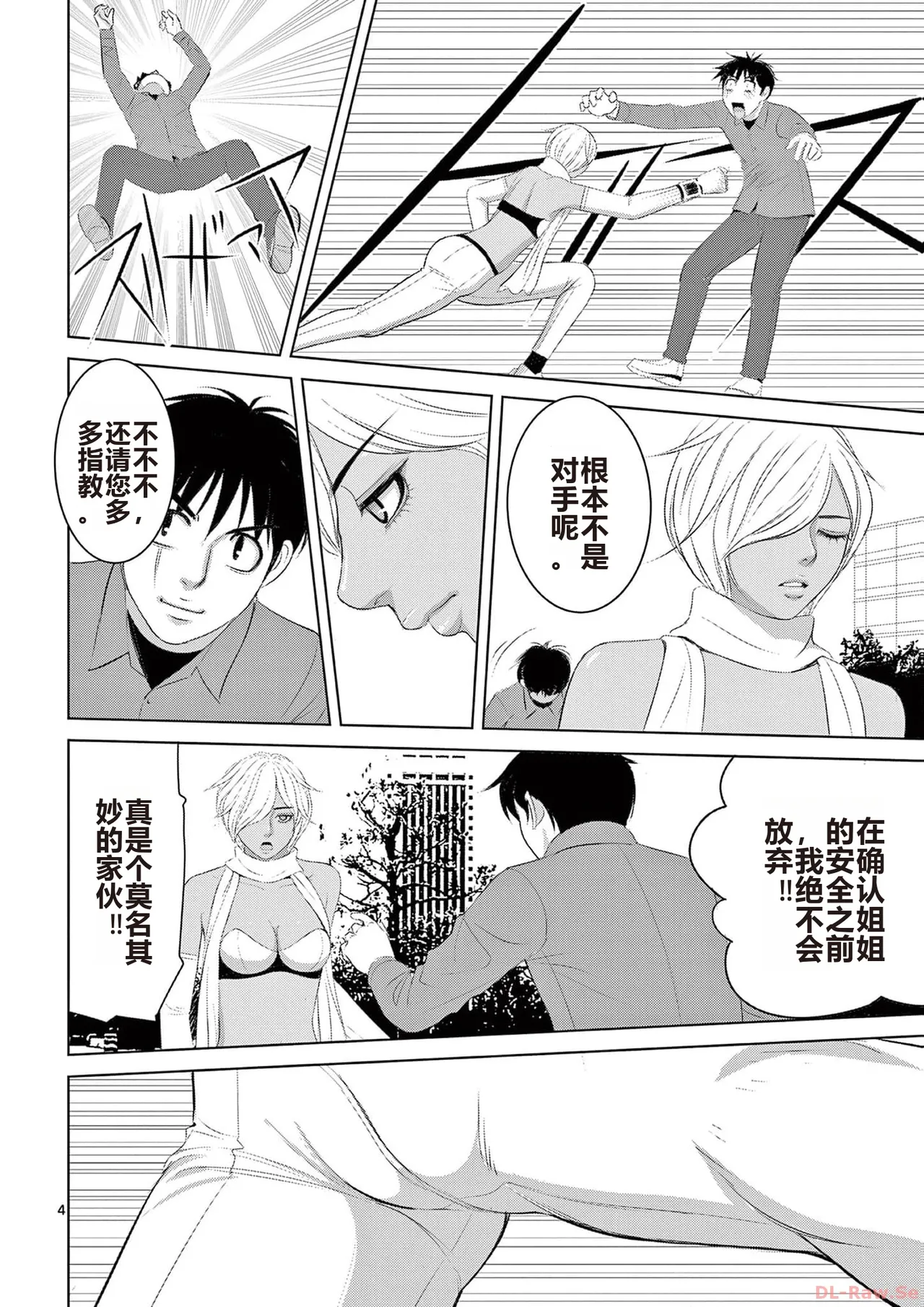 EROSサバイバル 第20-22巻 page 78 - rough translation hentai manga - read online free