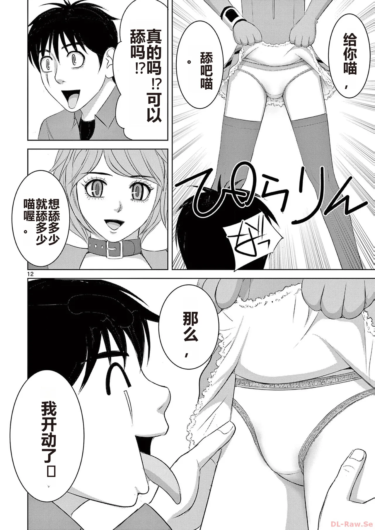 EROSサバイバル 第20-22巻 page 86 - rough translation hentai manga - read online free