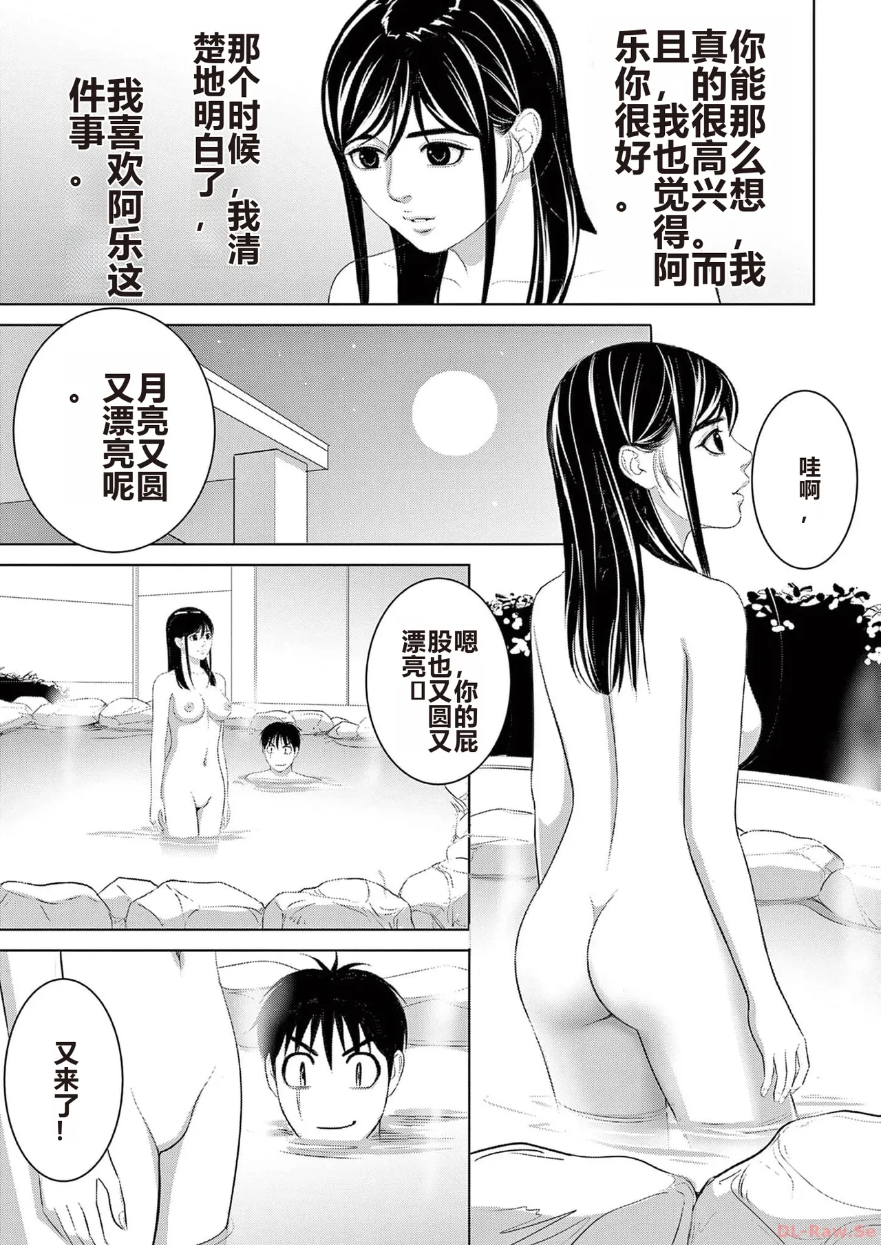 EROSサバイバル 第20-22巻 page 9 - rough translation hentai manga - read online free